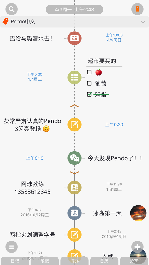Pendo安卓版
