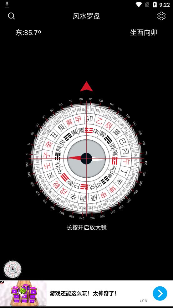 风水罗盘下载