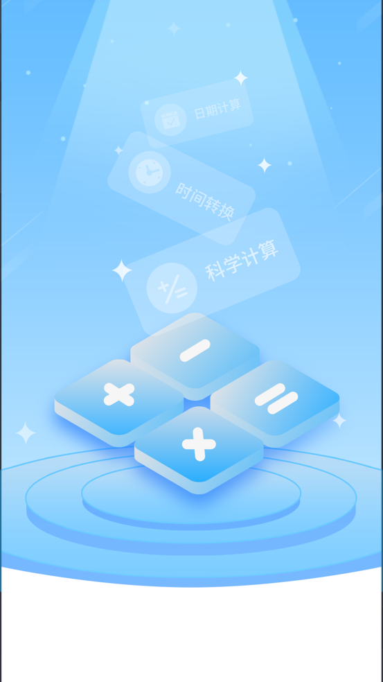 明米科学计算器app