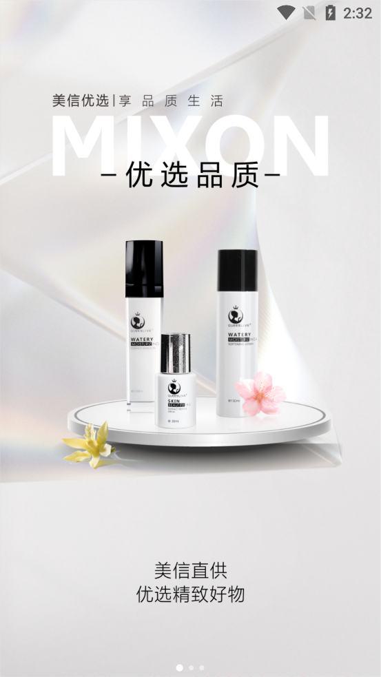 美信优选app