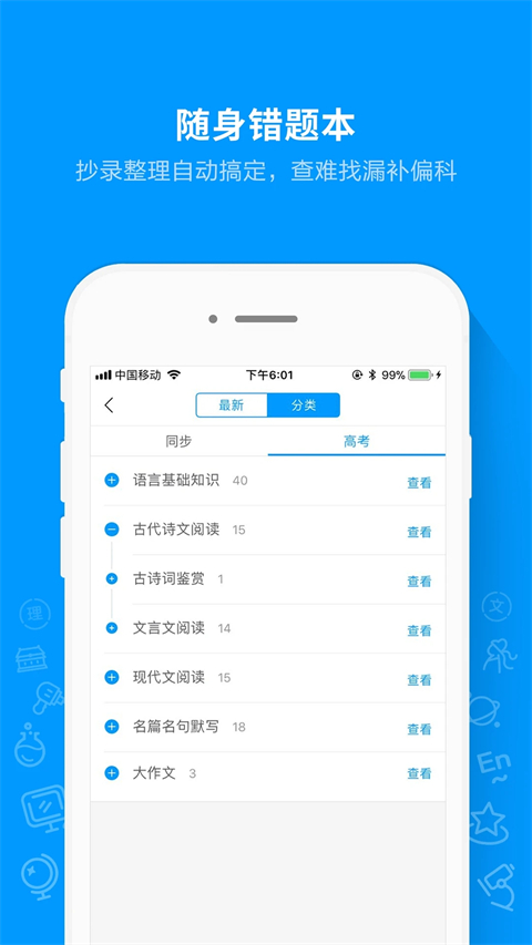 猿题库最新版本