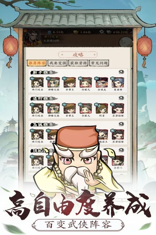自创武林手游