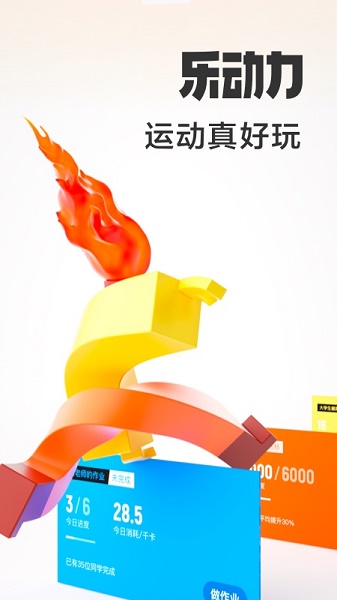 乐动力app下载2022最新版 乐动力app下载2022最新版