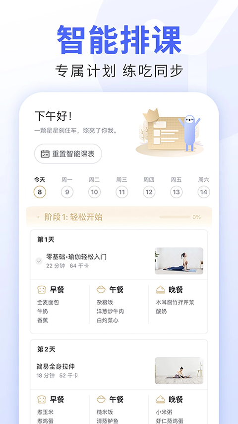 每日瑜伽软件
