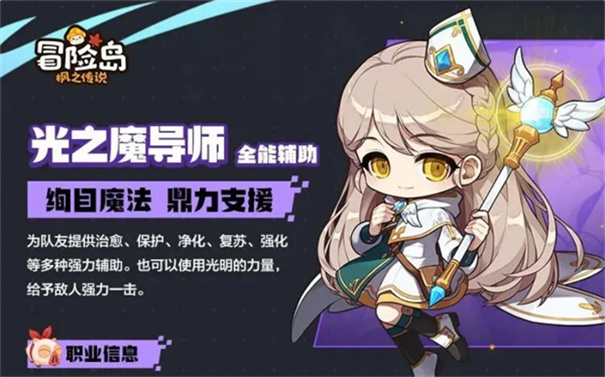 冒险岛枫之传说手游官网