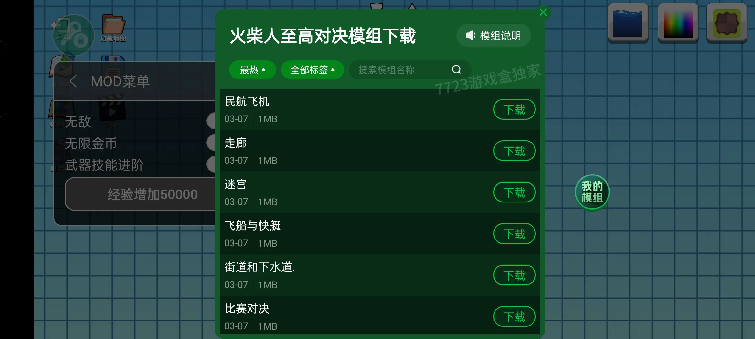 火柴人至高对决中文内置模组