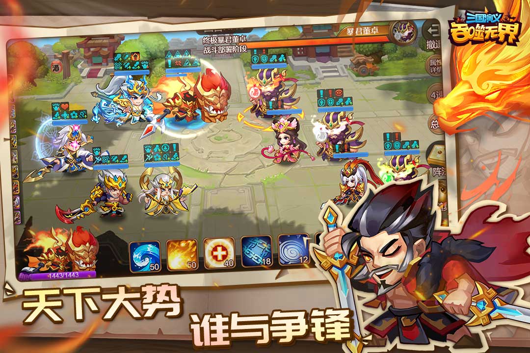 三国演义吞噬无界内购破解版