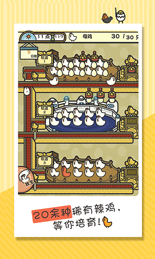 一群小辣鸡下载安装