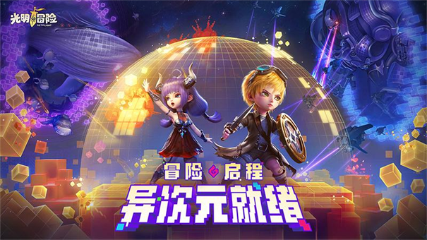 光明冒险华为版