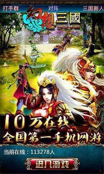 幻想三国ol官网版