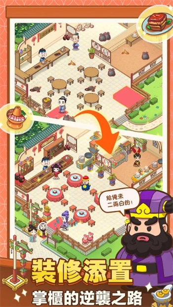小小客栈无限金币无限知名度