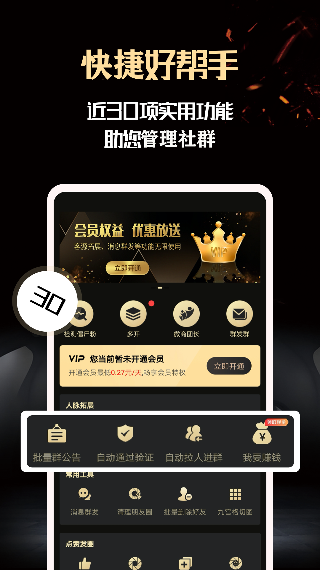 微商助手app下载安装