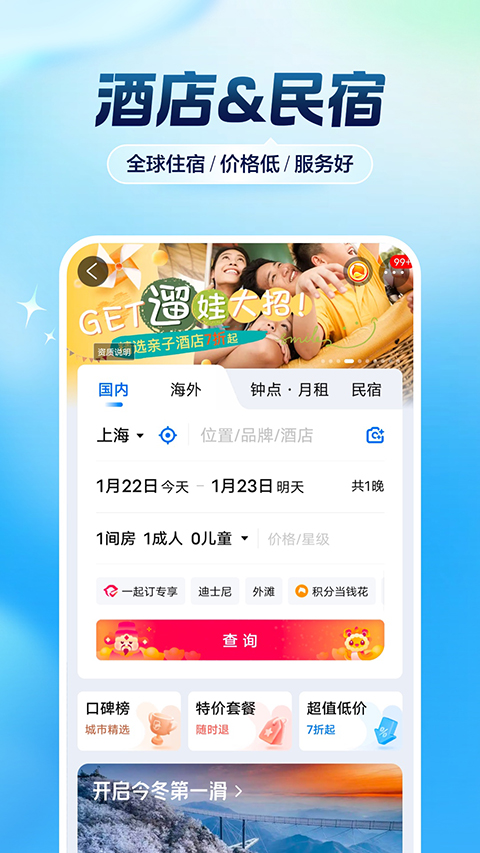 携程App