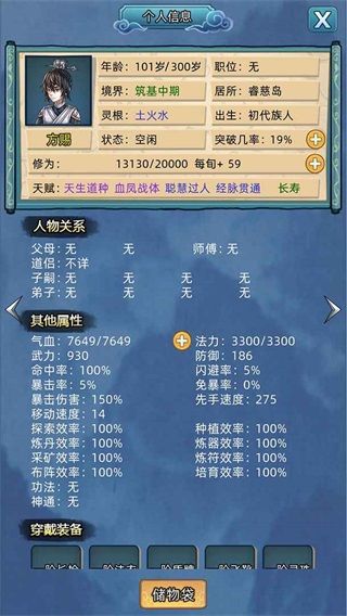修仙家族模拟器灵界版本