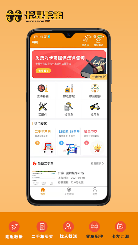 卡兄卡弟app