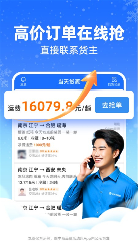 运满满冷运司机端