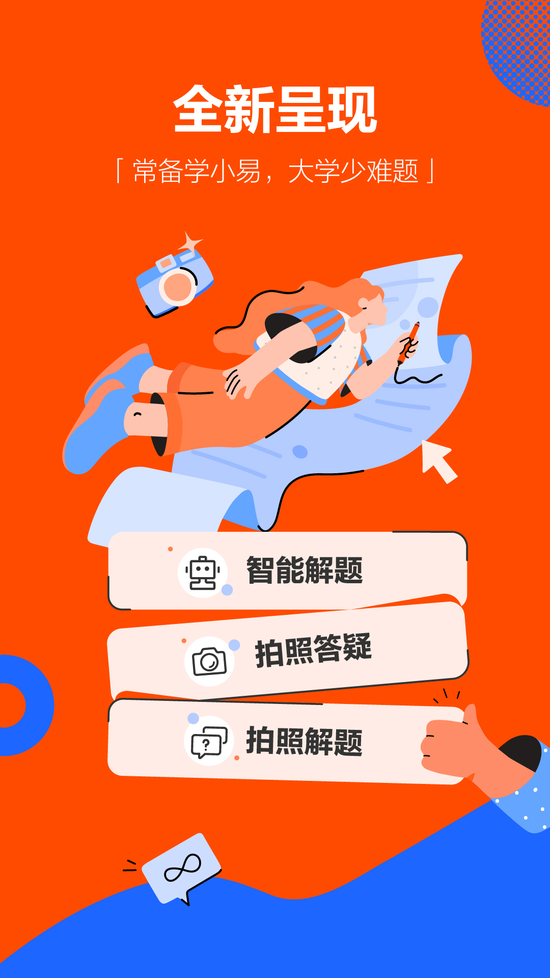 学小易拍照搜题app