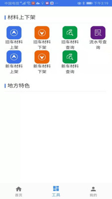 二手车流通安卓版
