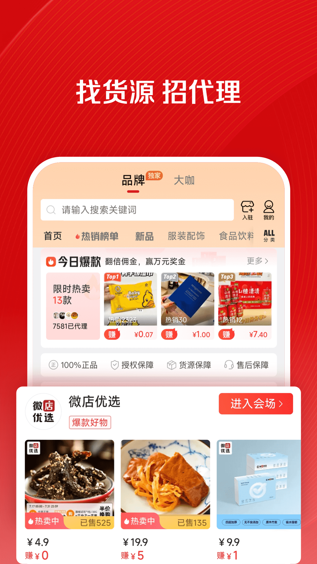 微店店长版安卓版