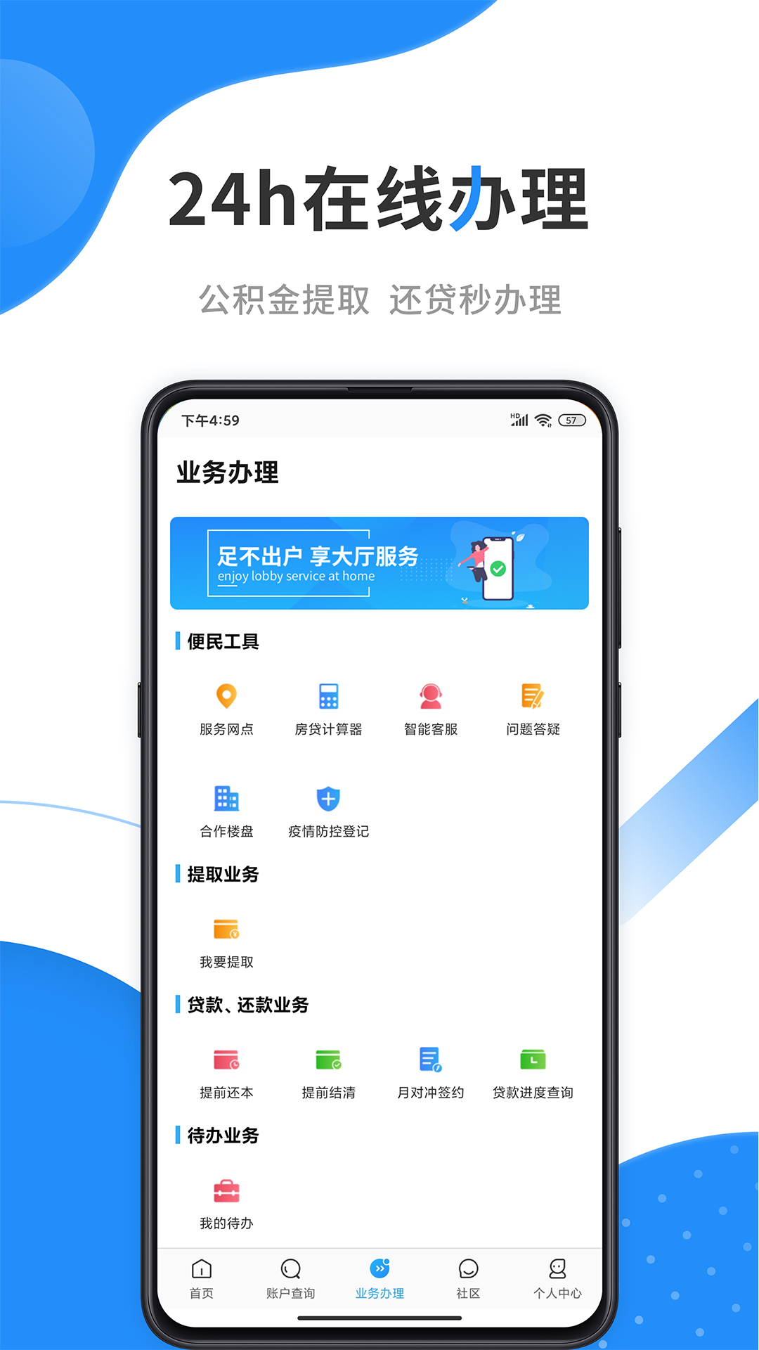 手机公积金app下载官方最新版本