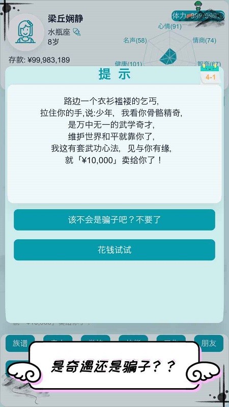 自由人生模拟器破解版