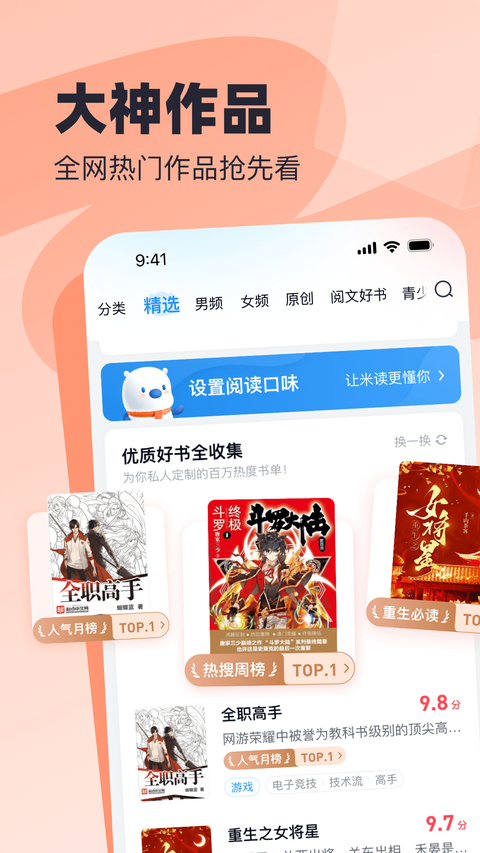 飞读免费小说app
