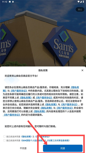山姆会员商店app最新版