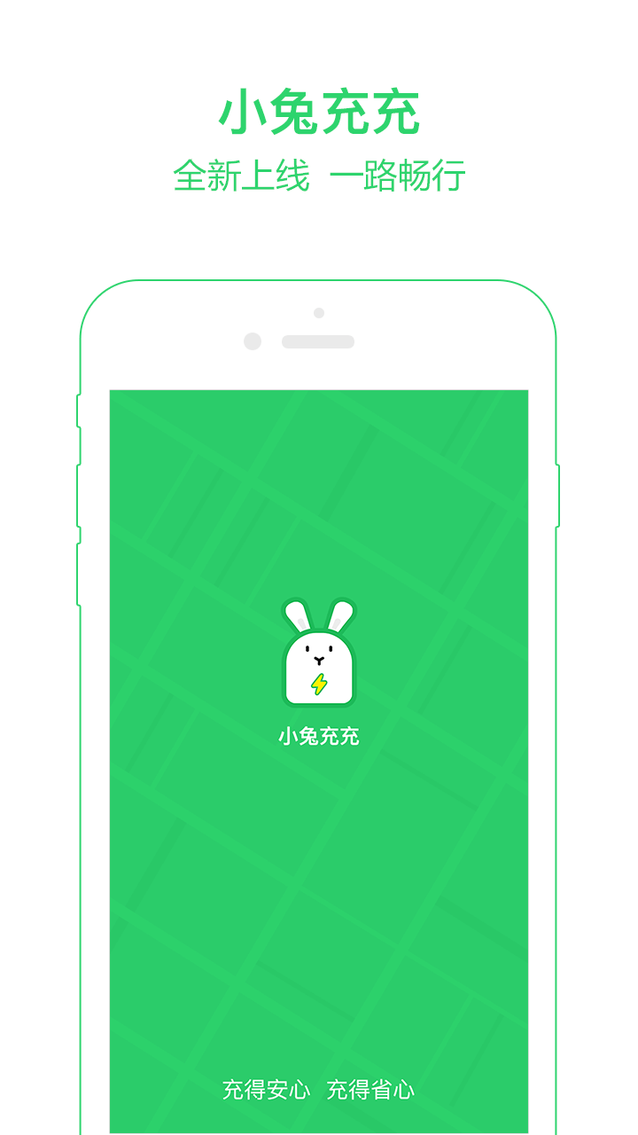 小兔充充app下载