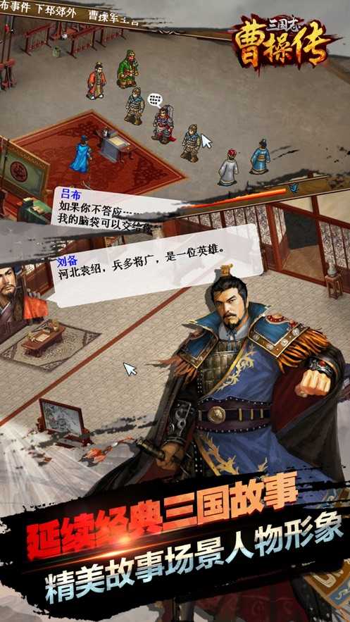 三国志曹操传手机版
