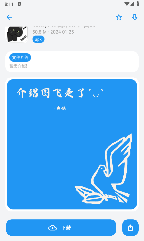 白鸽软件库官方版
