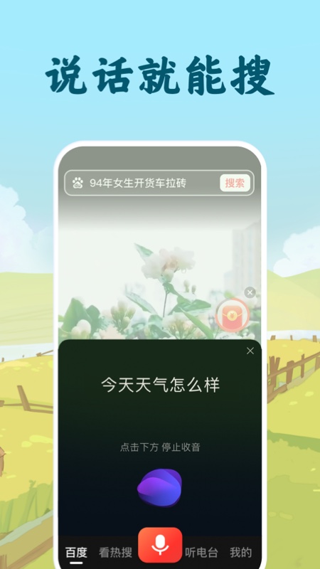 百度大字版下载安装2023
