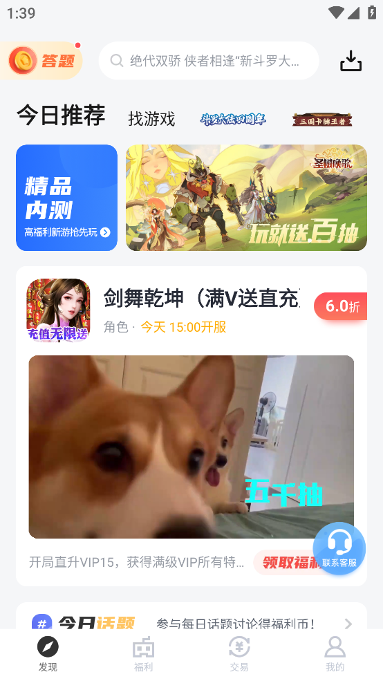 果盘游戏app