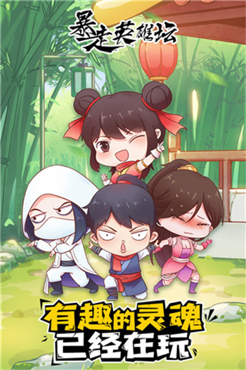 暴走英雄坛安卓版
