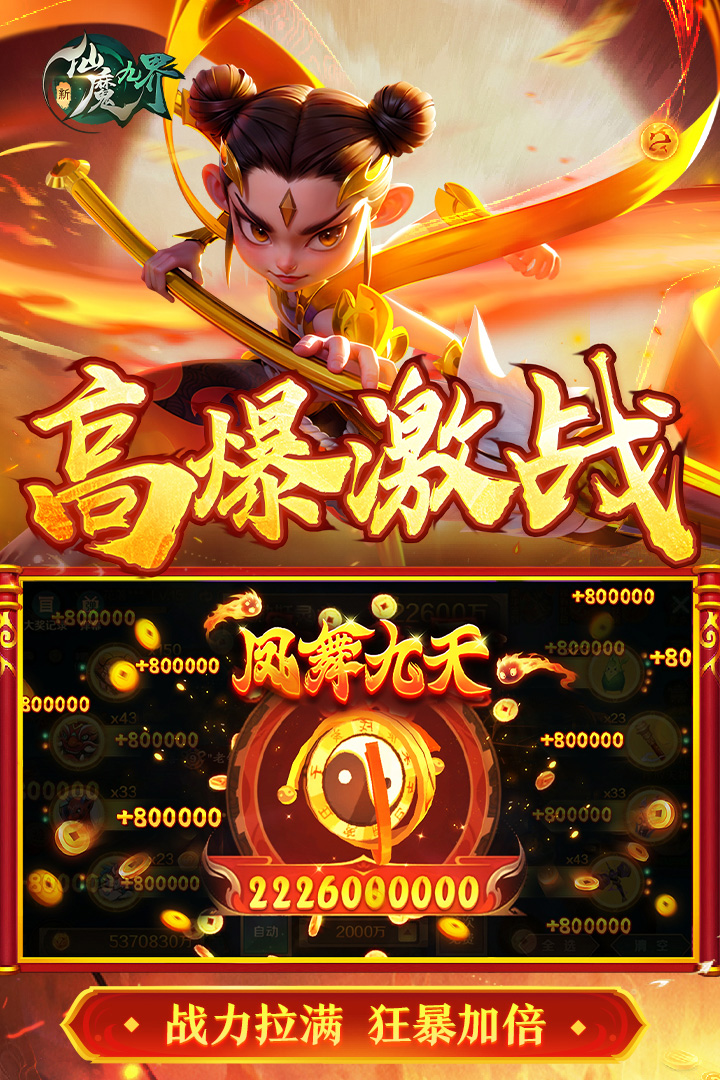 新仙魔九界九游版本