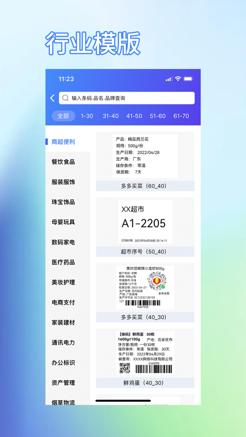 XPrinter app