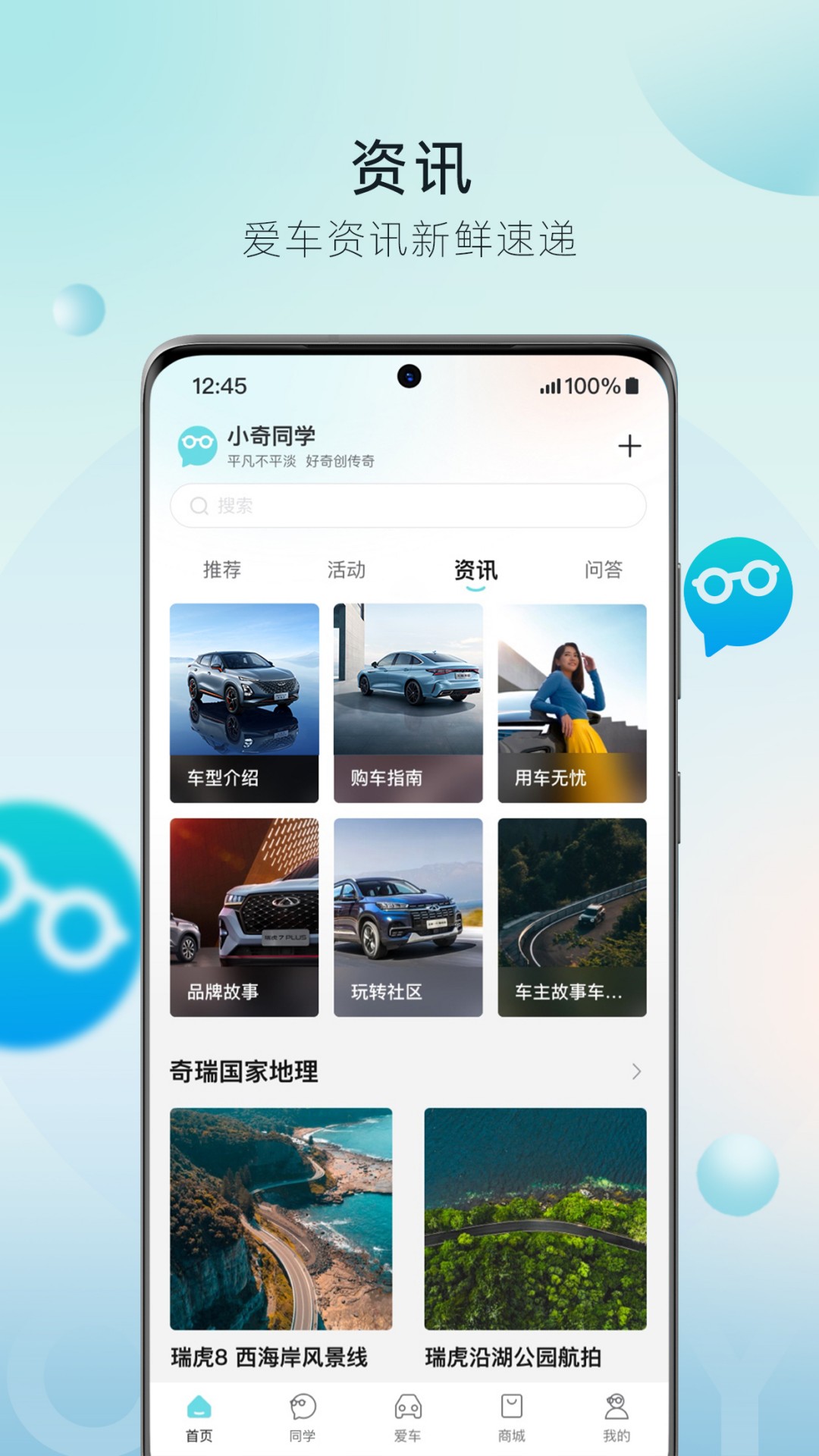奇瑞汽车app下载