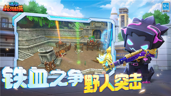 迷你枪战精英官服