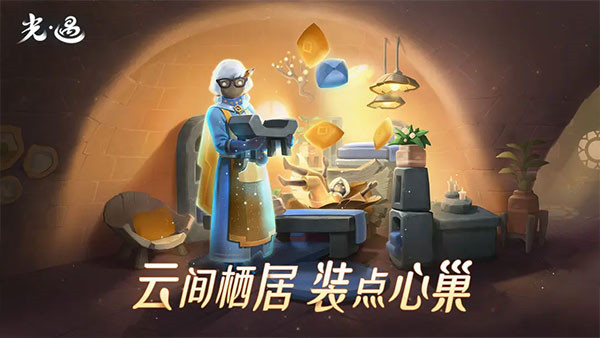 光遇华为渠道服