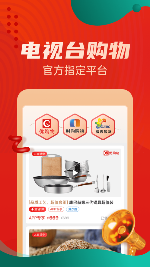 惠买app官方下载