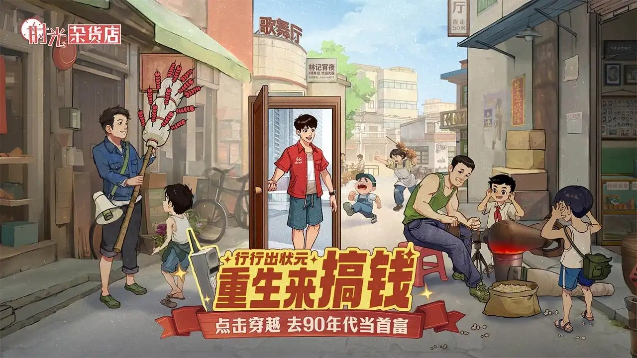 时光杂货店官网版