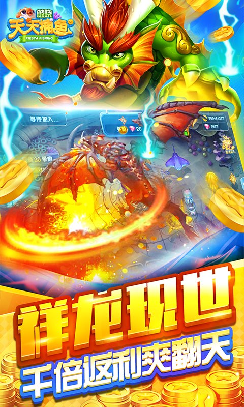 破晓天天捕鱼游戏
