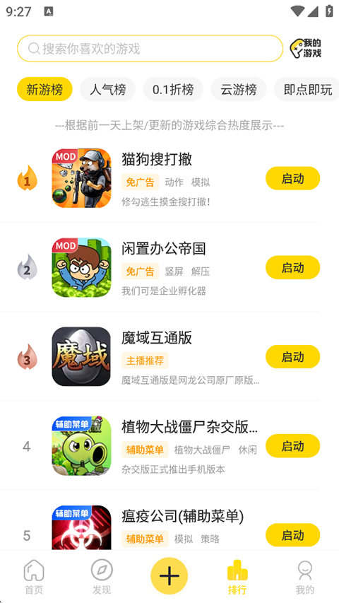 闪玩助手