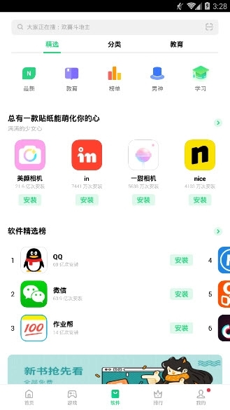 oppo软件商店(App Market)
