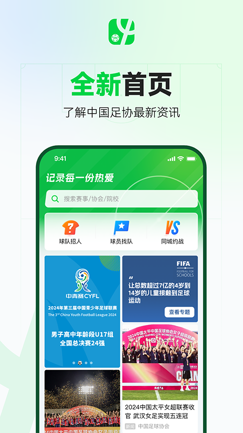 绿茵中国app