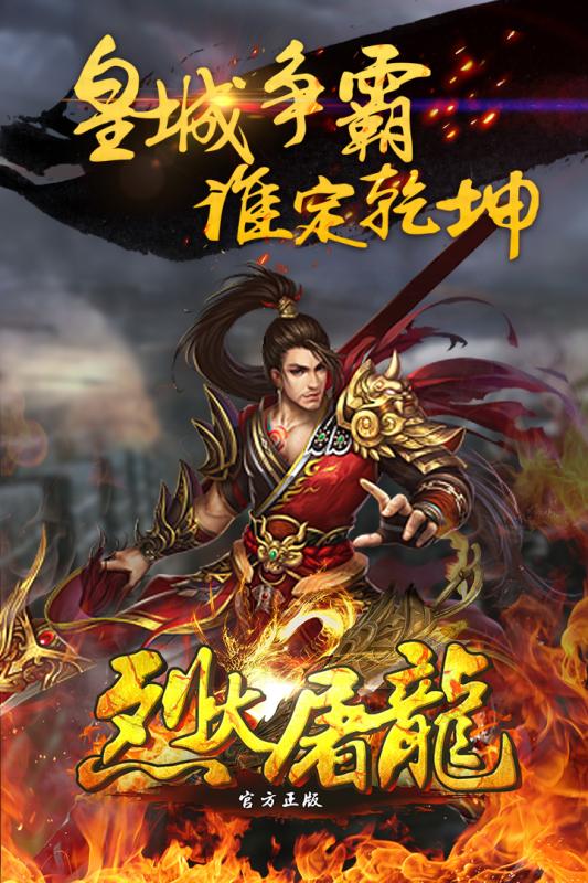 烈火屠龙手游官方版