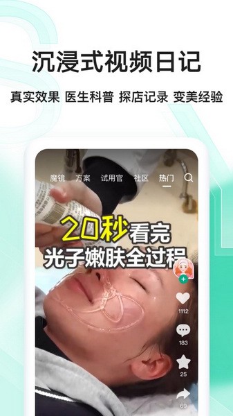 新氧医美最新版