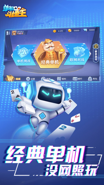 旧版六月斗地主单机版