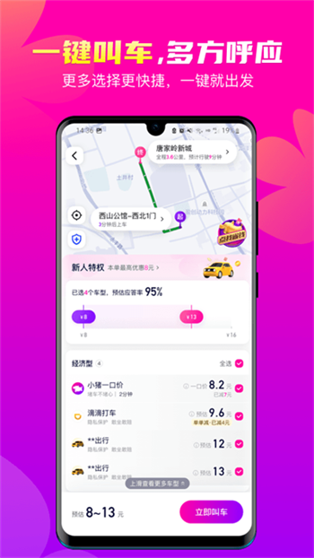 花小猪打车官网版