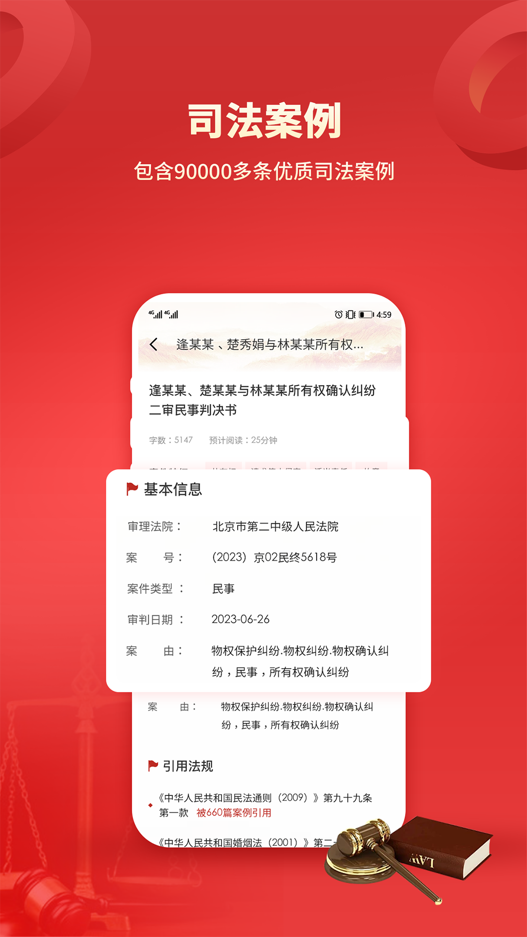 裁判文书微米通安卓版