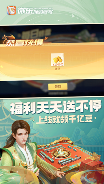微乐捉鸡麻将